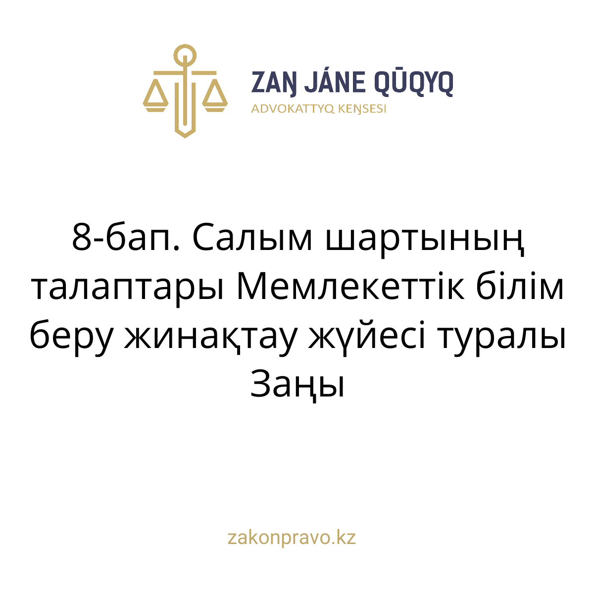 АMANAT партиясы және Заң және Құқық адвокаттық кеңсесінің серіктестігі аясында елге тегін заң көмегі көрсетілді